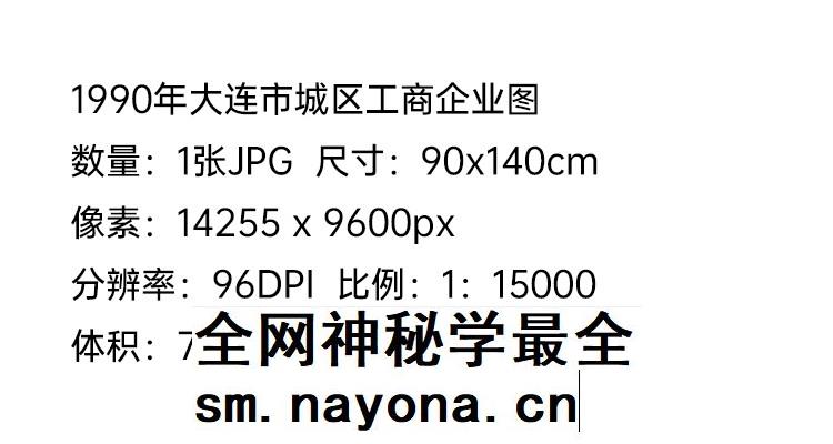 【舆图】1990年大连市城区工商企业图90年代大连企业工厂示意图