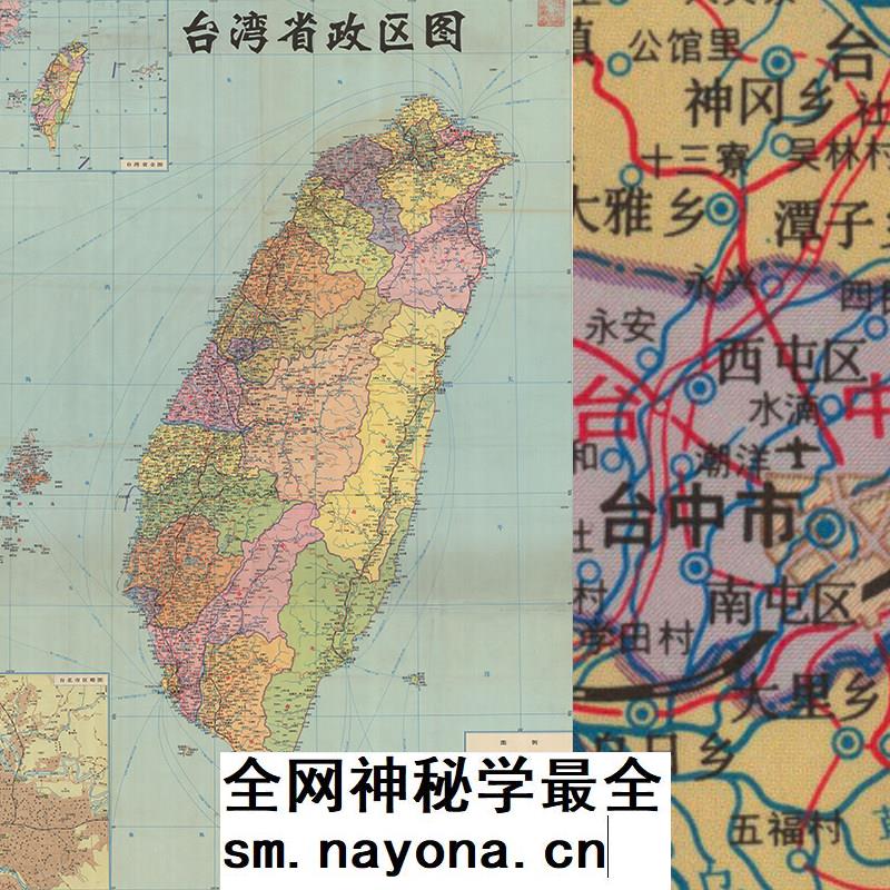 【舆图】1984年台湾省政区图明细地图 80年代挂图 （1984年版）