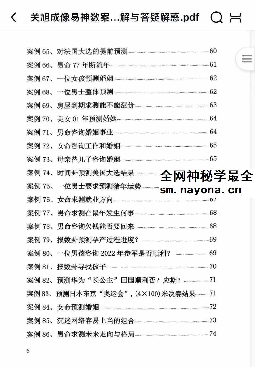 关旭成像易神数案例精解与答疑解惑pdf