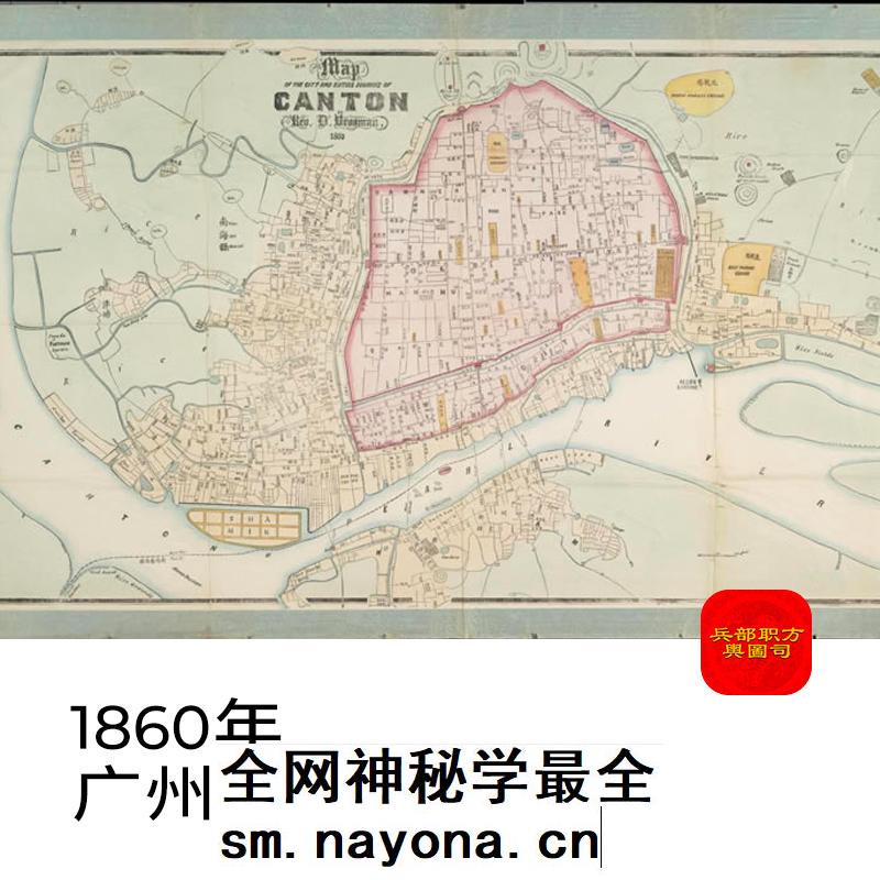 【舆图】1860年广州城及郊区图 高清电子图片jpg素材广东省老地图 主图 【舆图】1860年广州城及郊区图 高清电子图片jpg素材广东省老地图 主图