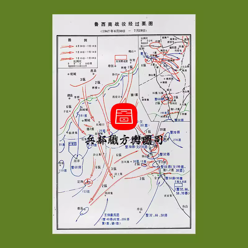 【舆图】解放战争国共鲁西南战役经过要图 高清JPG 主图