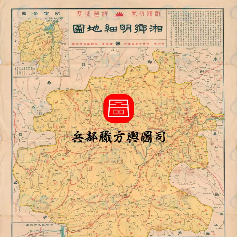 【舆图】1929年湖南湘乡明细地图 民国18年 非实物电子老第图 主图