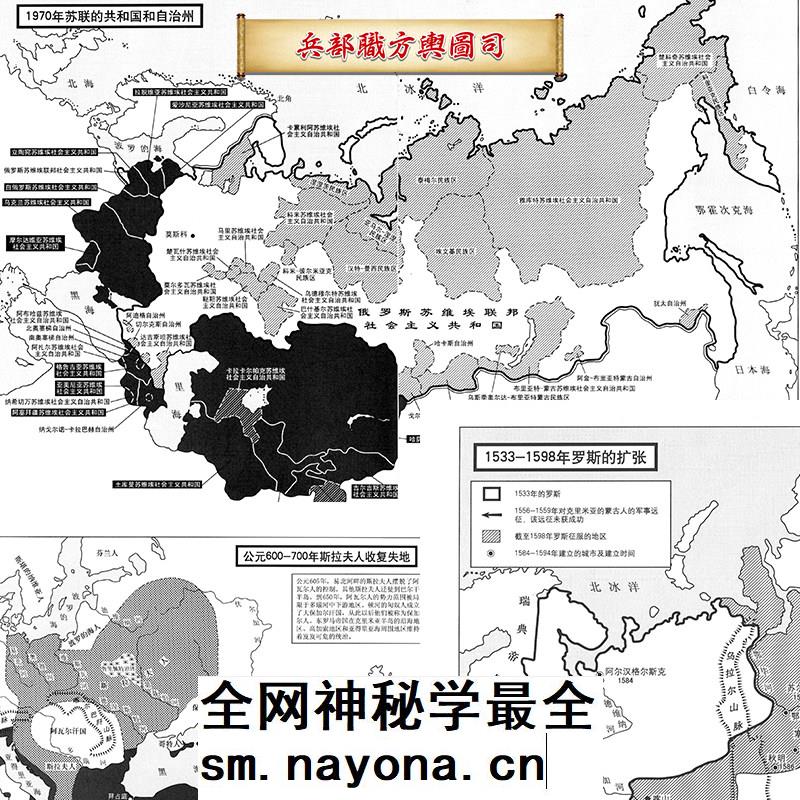 【舆图】斯拉夫俄罗斯苏联扩张历史发展脉络事件图175张 已售 32