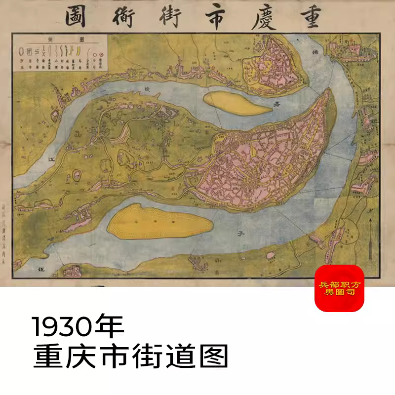 【舆图】1930年 重庆市街道图 晚清民国明朝历史老地图高清图片 主图