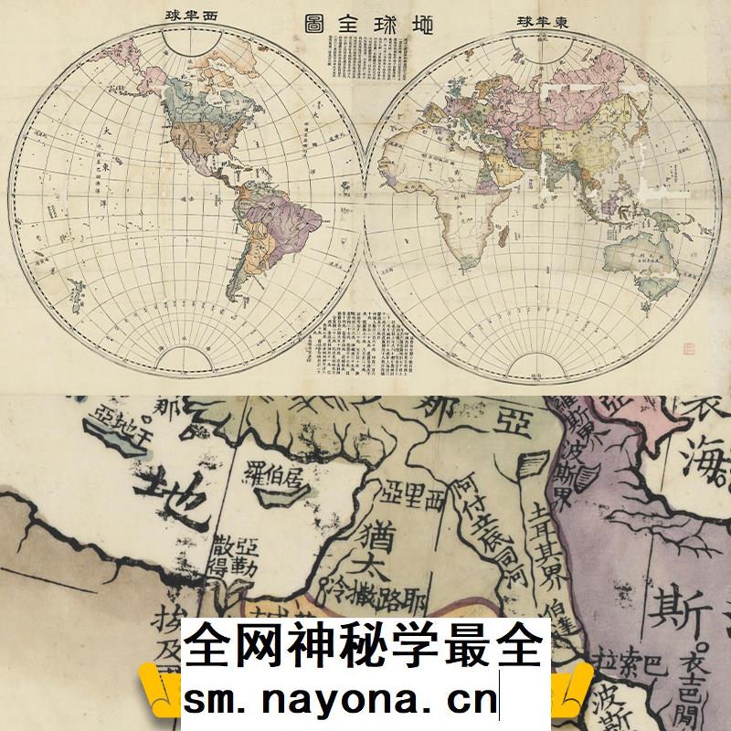 【舆图】18世纪世界板块全图 JPG高清电子版图片素材（咸丰5年）