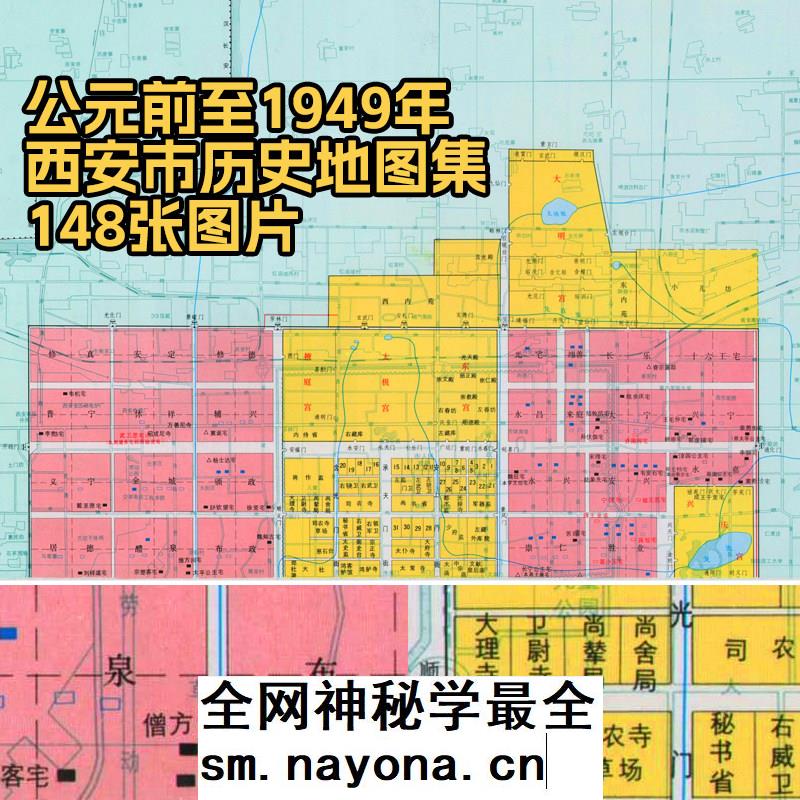 公元前至1949年西安古城图 汉唐长安城历史地图集 148张JPG