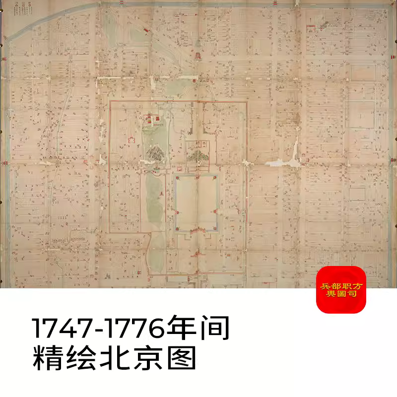 1747-1776年间精绘北京图 八旗分布图 老北京地图电子版高清图片 主图