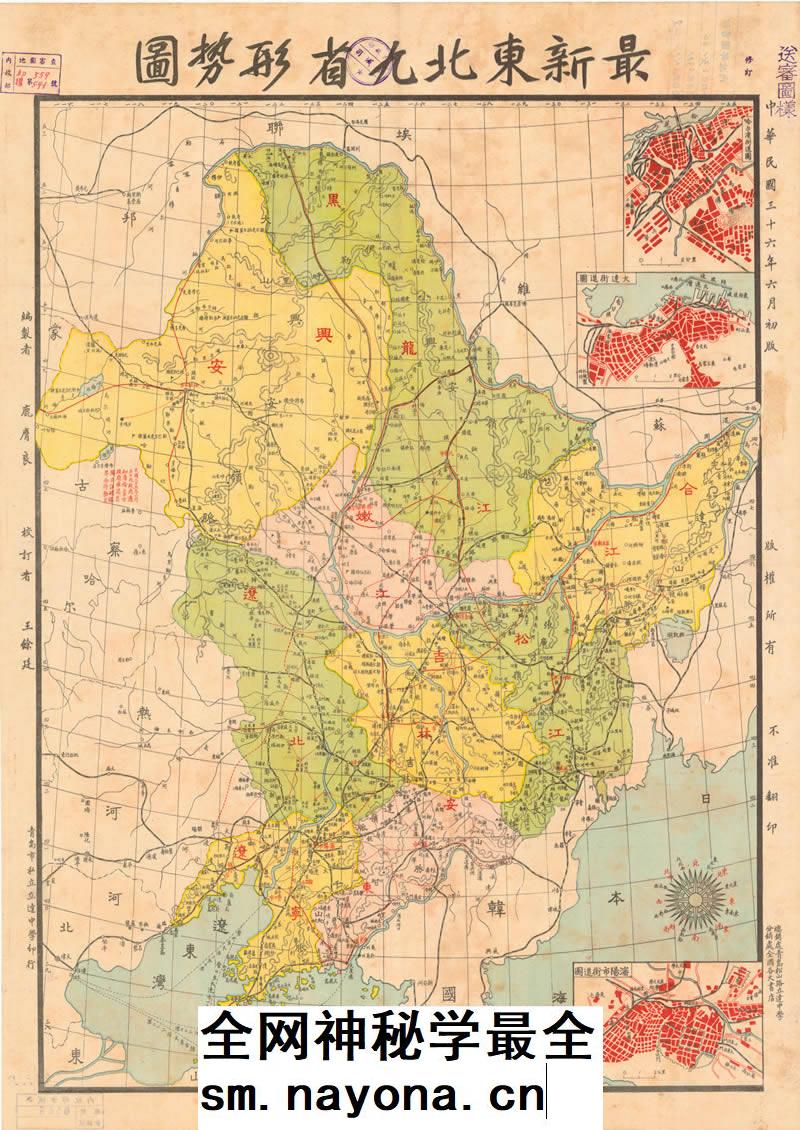 【舆图】1947年东北九省形势图省界铁公路河川聚落盟旗矿产图