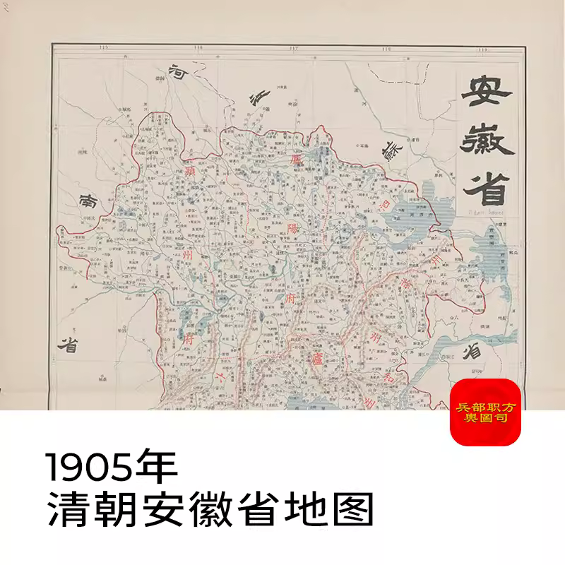 1905年清朝安徽省电子版老地图高清图片jpg地理资料大清帝国全图 主图 1905年清朝安徽省电子版老地图高清图片jpg地理资料大清帝国全图 主图