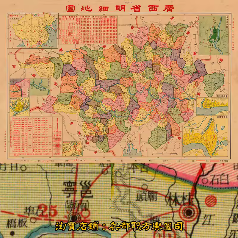 抗战时期1937年民国广西省明细老地图影视道具电子版图片素材 主图 抗战时期1937年民国广西省明细老地图影视道具电子版图片素材 主图