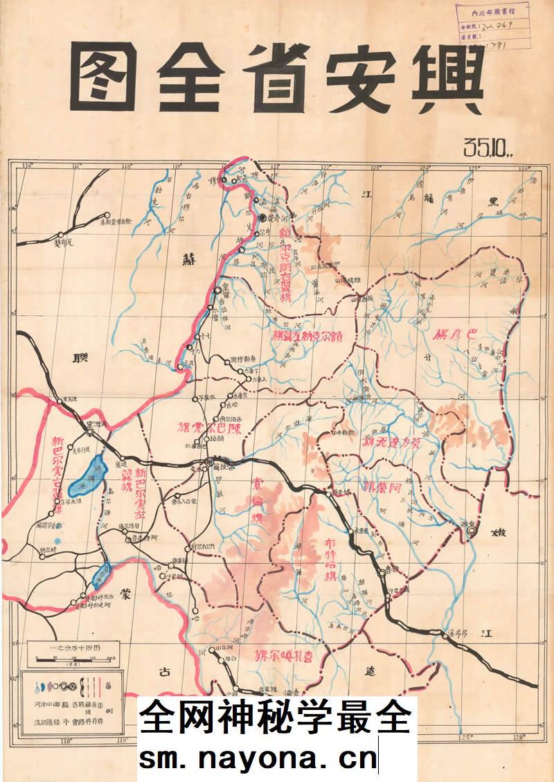 【舆图】1946年兴安省全图 民国35年古本 消失的省份 jpg图片