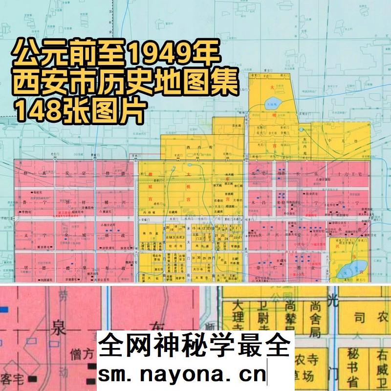 公元前至1949年西安古城图 汉唐长安城历史地图集 148张JPG 主图 公元前至1949年西安古城图 汉唐长安城历史地图集 148张JPG 主图