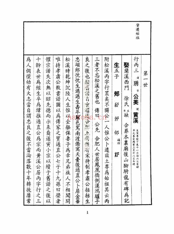 C1118_包氏_金华包氏大宗祠后宅房宗谱_二.pdf[地方藏谱] - 家谱