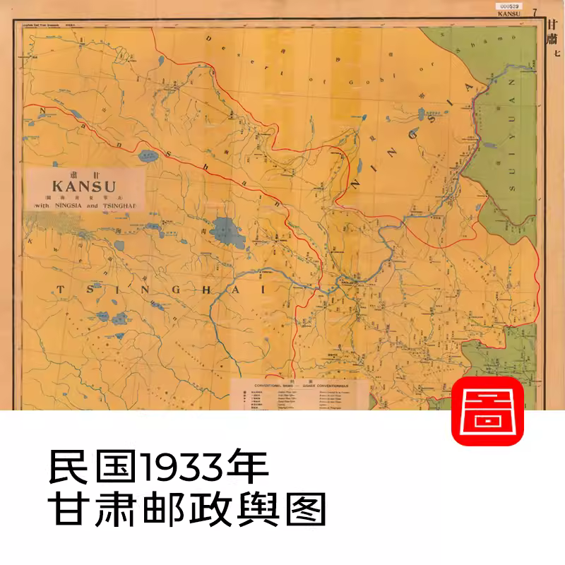  【舆图】民国1933年甘肃邮政舆图邮驿发展资料电子版地图高清图片 主图