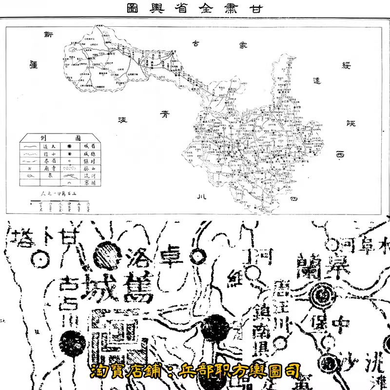 1934年民国甘肃省老地图各县地名详细示意图 85张JPG电子版图片 主图