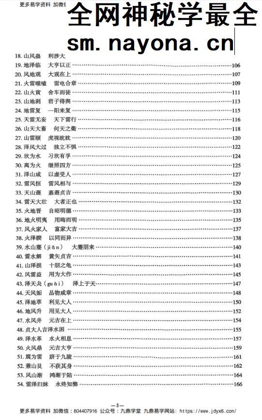 勾吉祥袁天罡奇门遁甲5册pdf