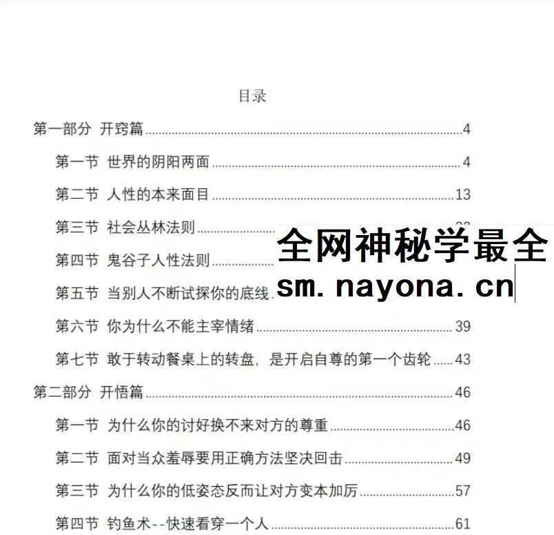 《开窍开悟开智》最全5本