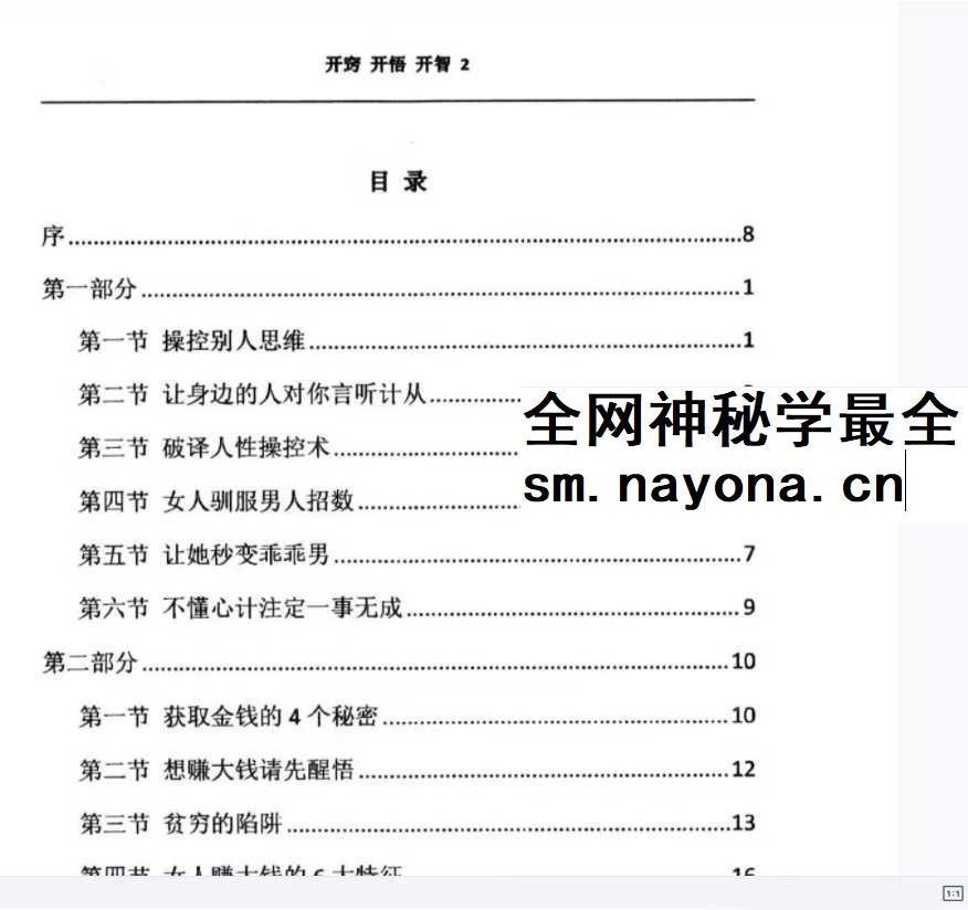 《开窍开悟开智》最全5本