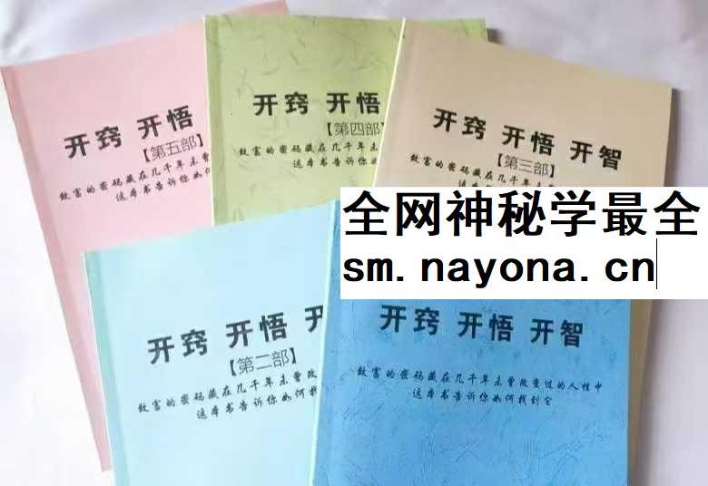 《开窍开悟开智》最全5本