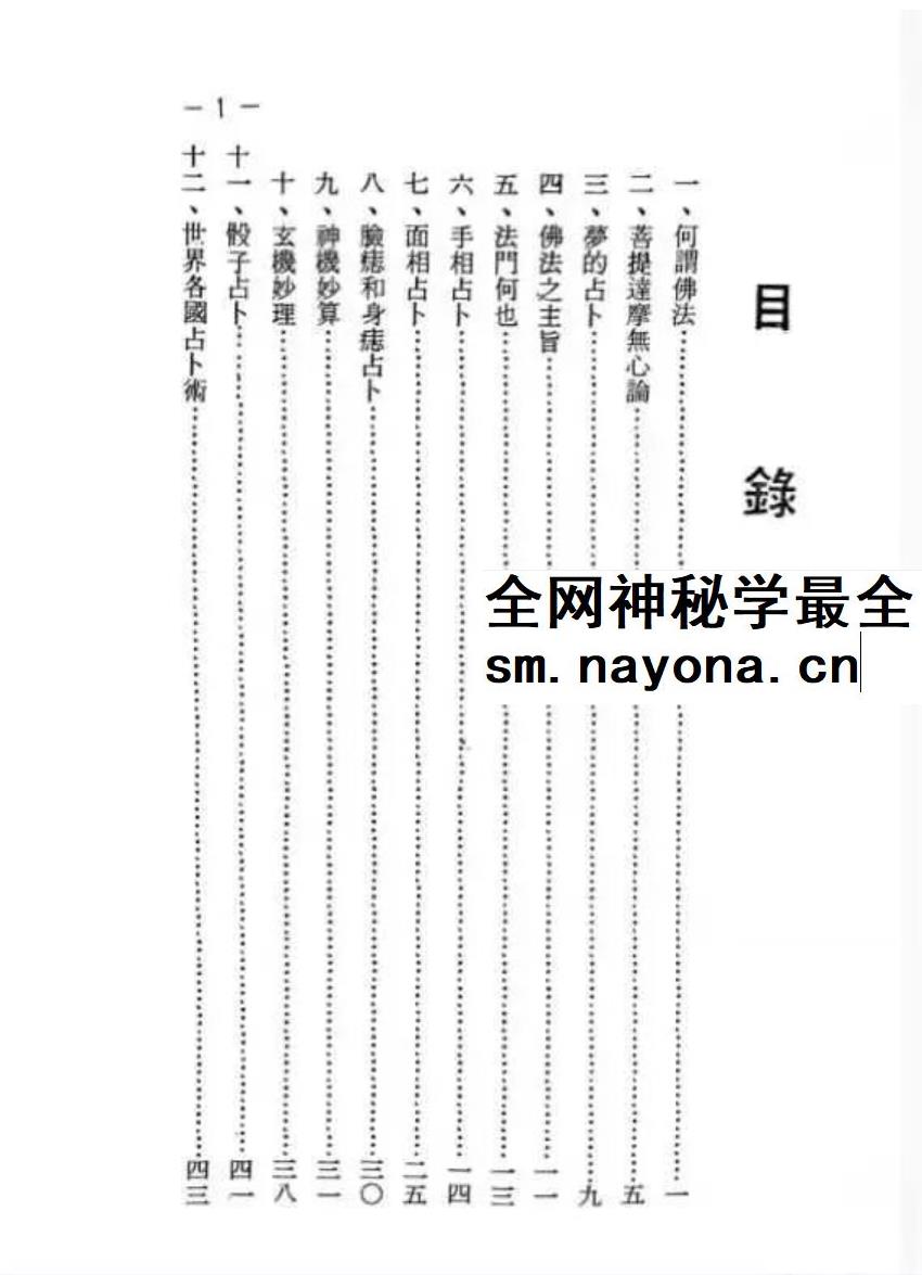 张天师《符咒施法密要》143页