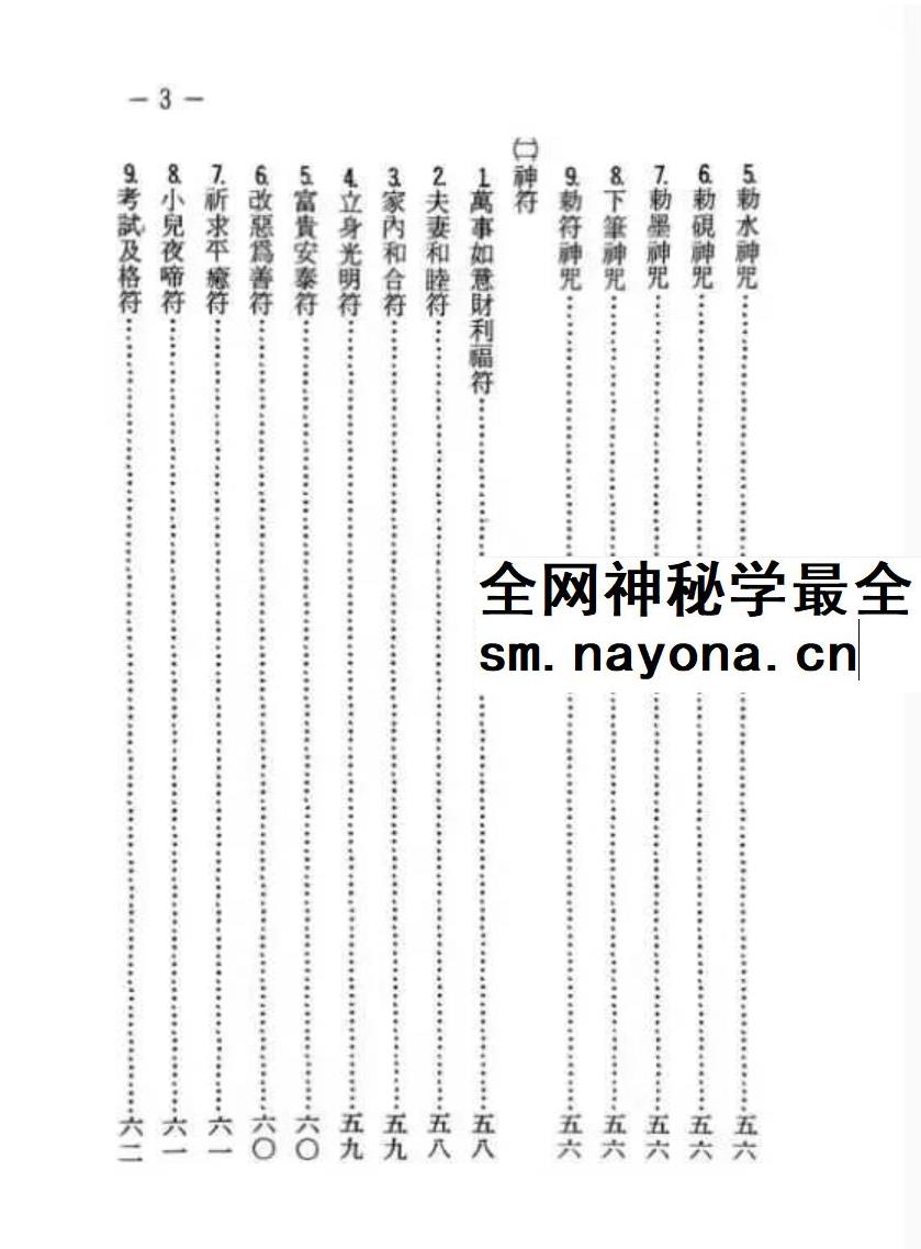张天师《符咒施法密要》143页