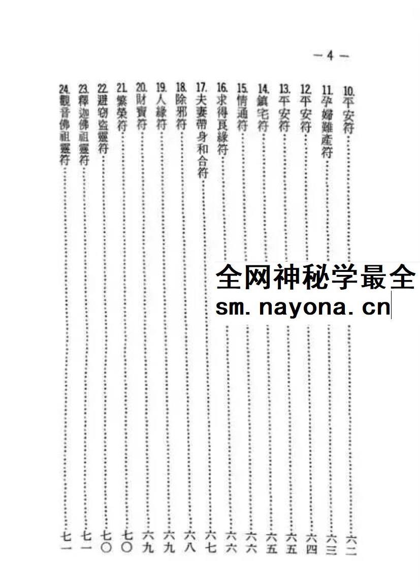 张天师《符咒施法密要》143页
