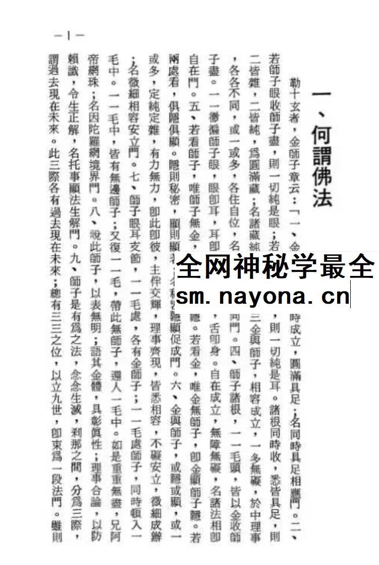 张天师《符咒施法密要》143页