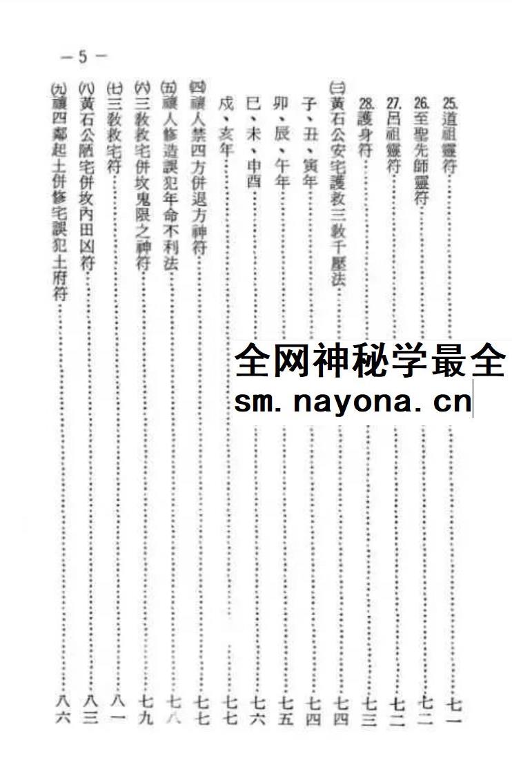 张天师《符咒施法密要》143页