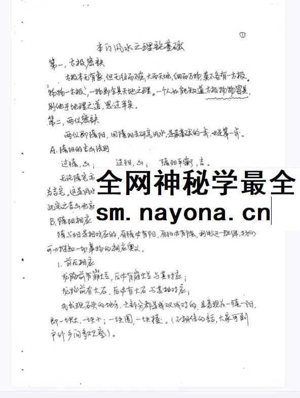 甘玄宗《形峦取象精断》106页