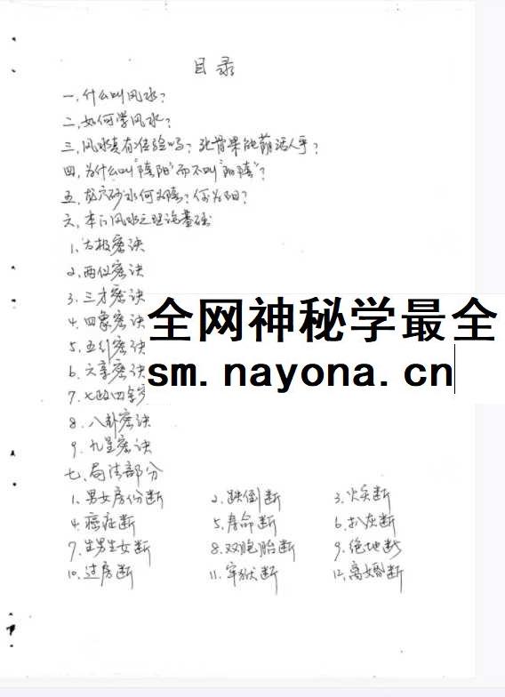 甘玄宗《形峦取象精断》106页