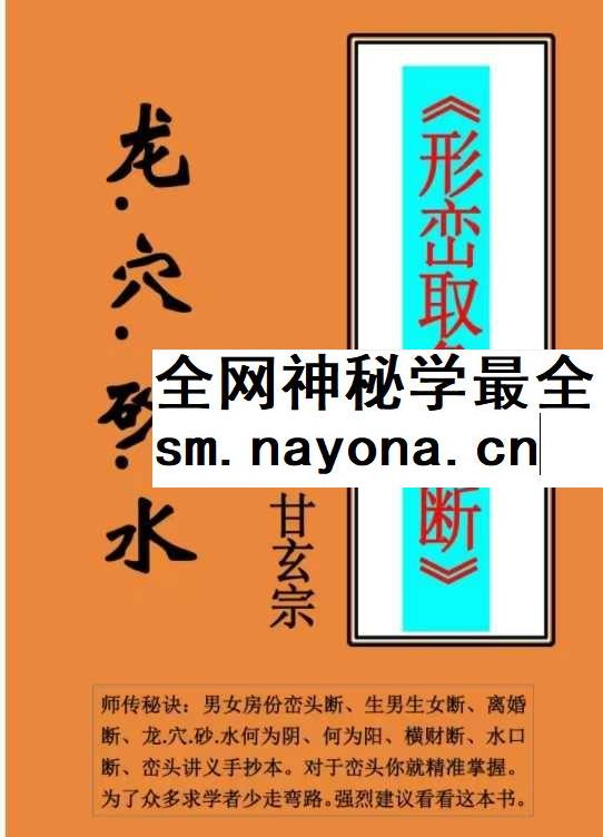 甘玄宗《形峦取象精断》106页