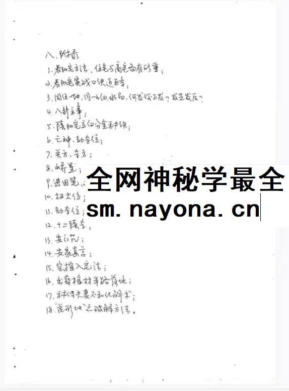 甘玄宗《形峦取象精断》106页