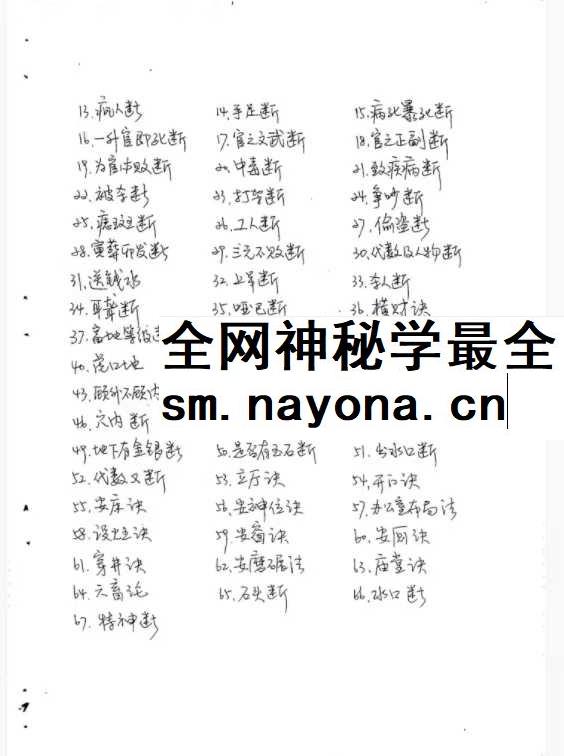 甘玄宗《形峦取象精断》106页