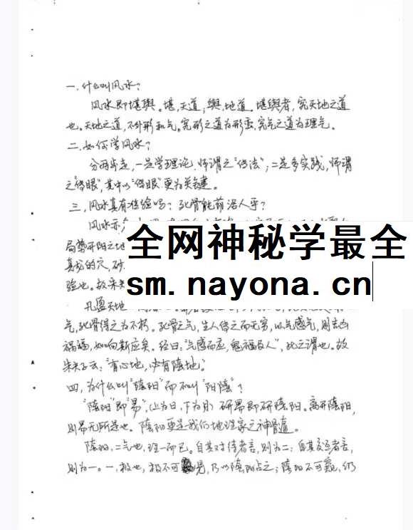 甘玄宗《形峦取象精断》106页