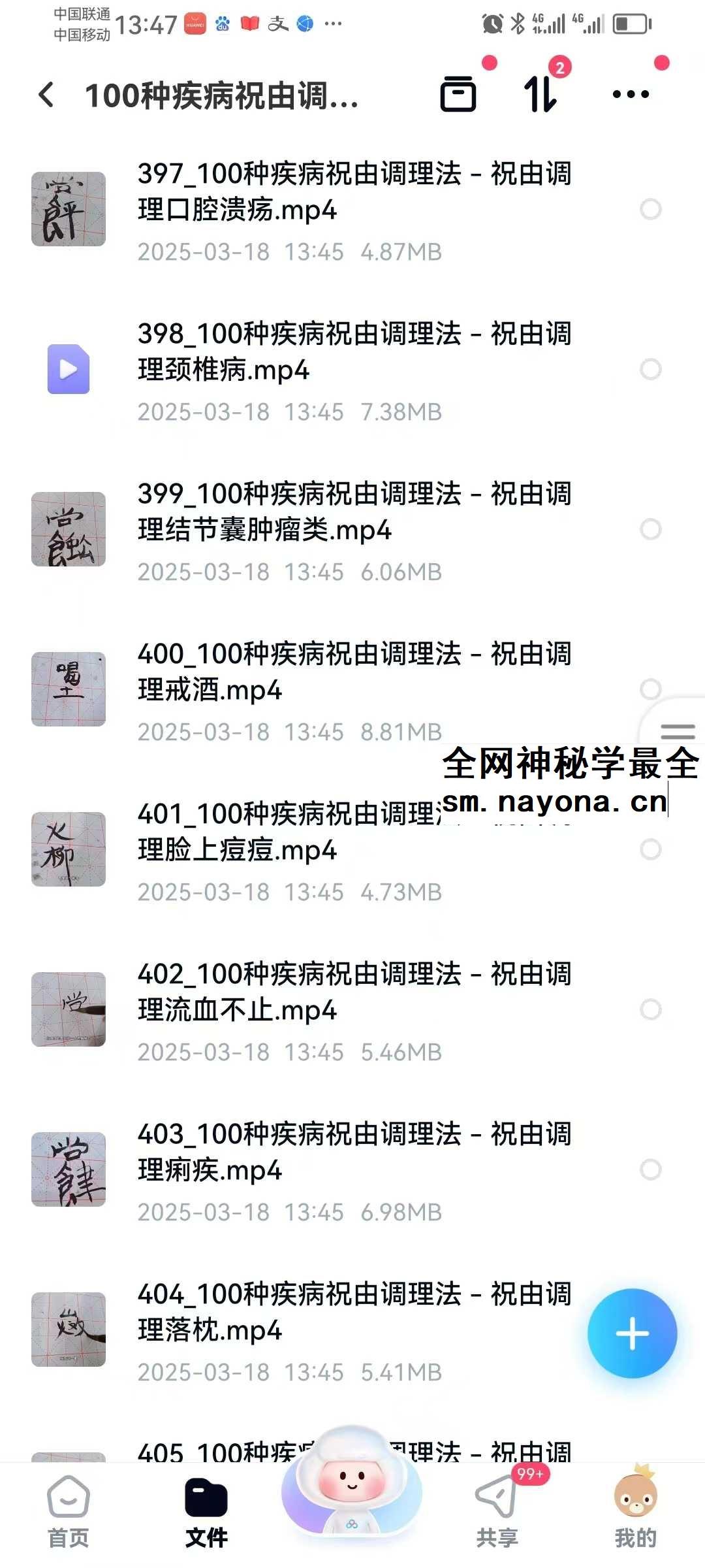 100种疾病祝由调理法 100集视频