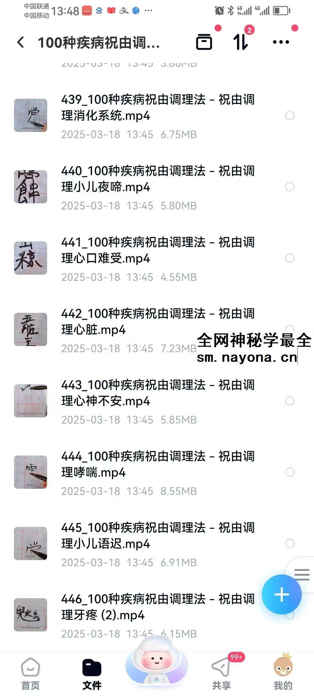 100种疾病祝由调理法 100集视频