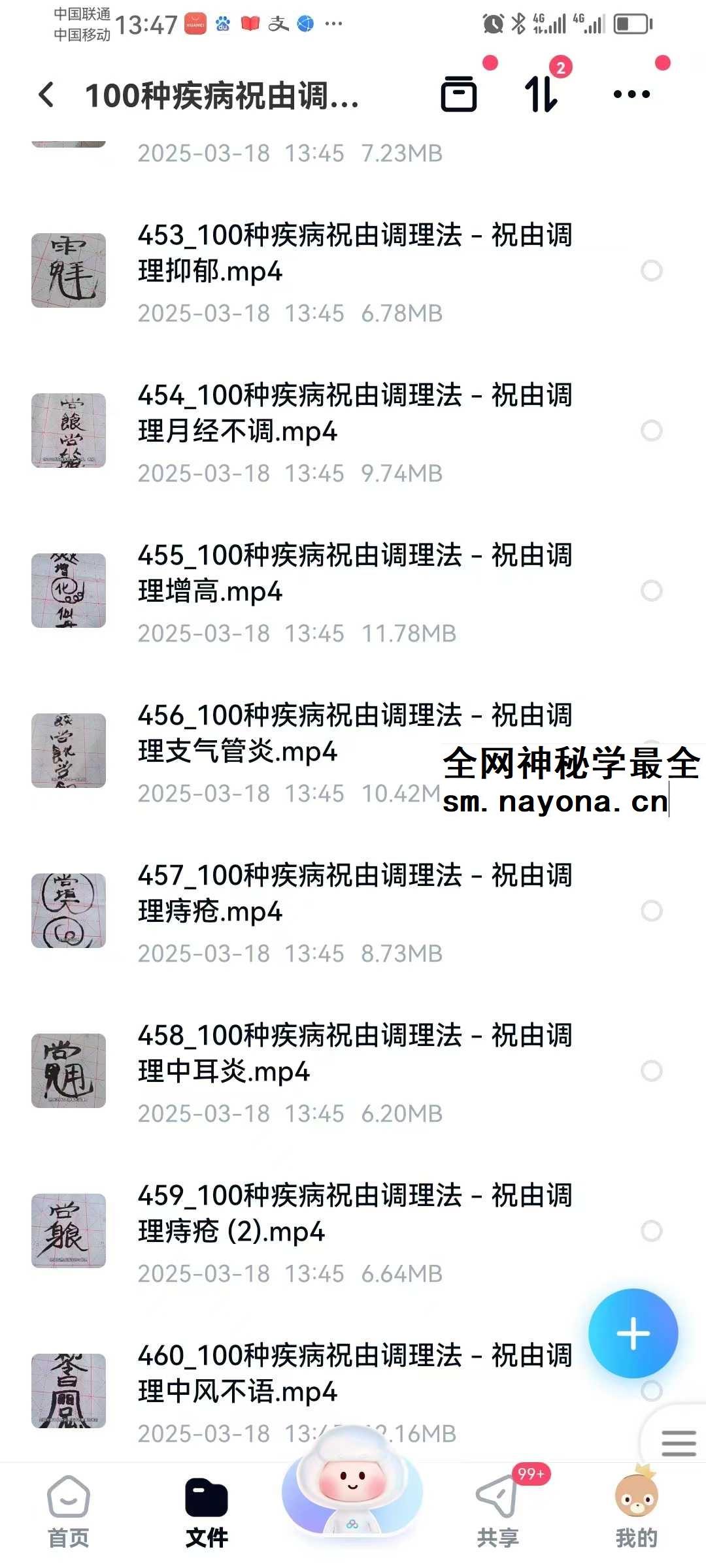 100种疾病祝由调理法 100集视频