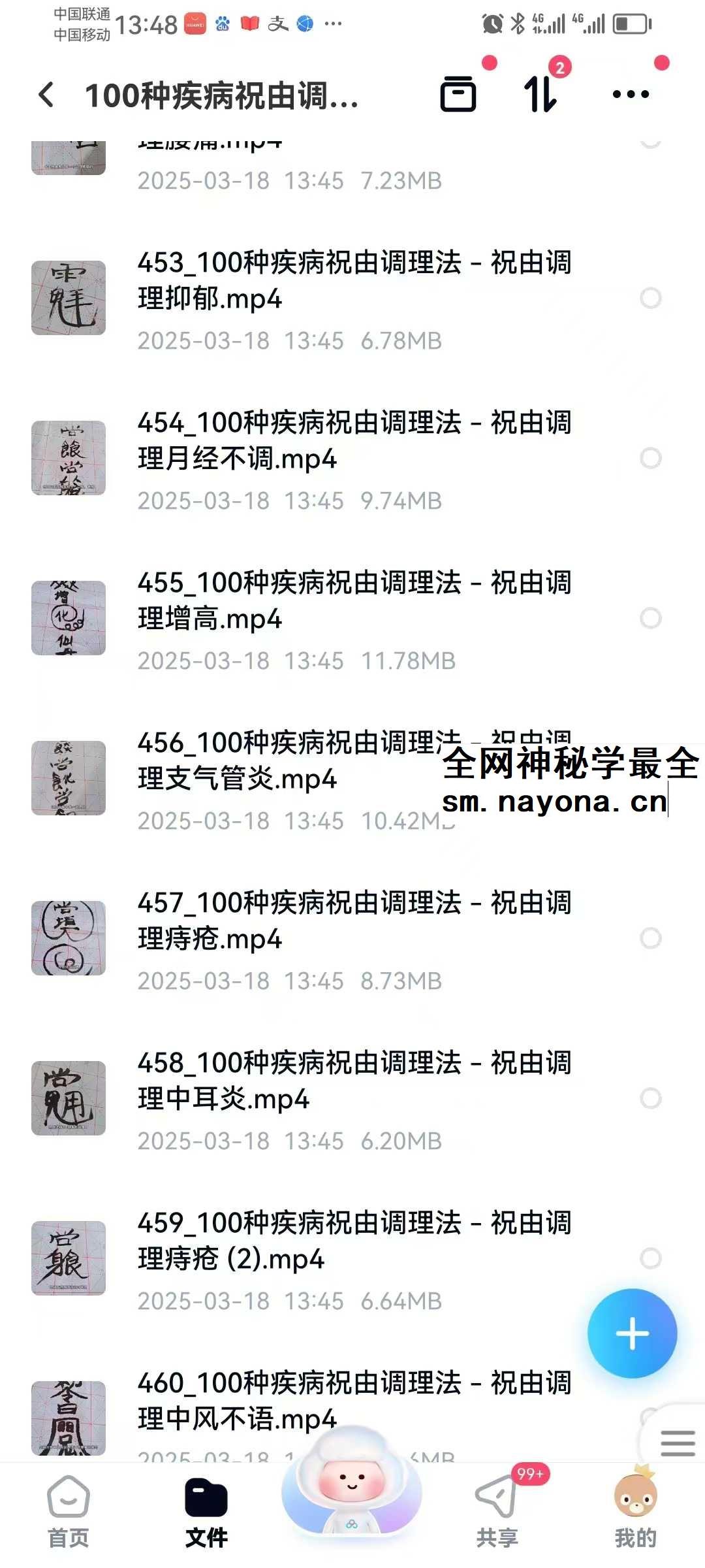 100种疾病祝由调理法 100集视频