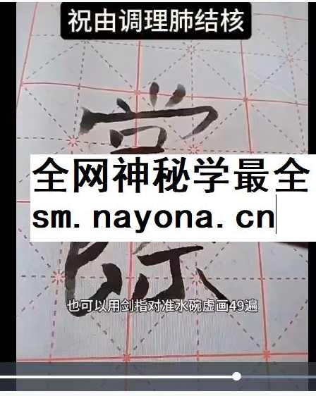 100种疾病祝由调理法 100集视频