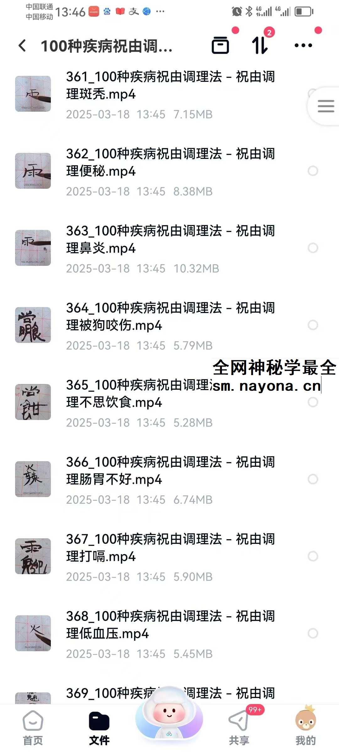 100种疾病祝由调理法 100集视频