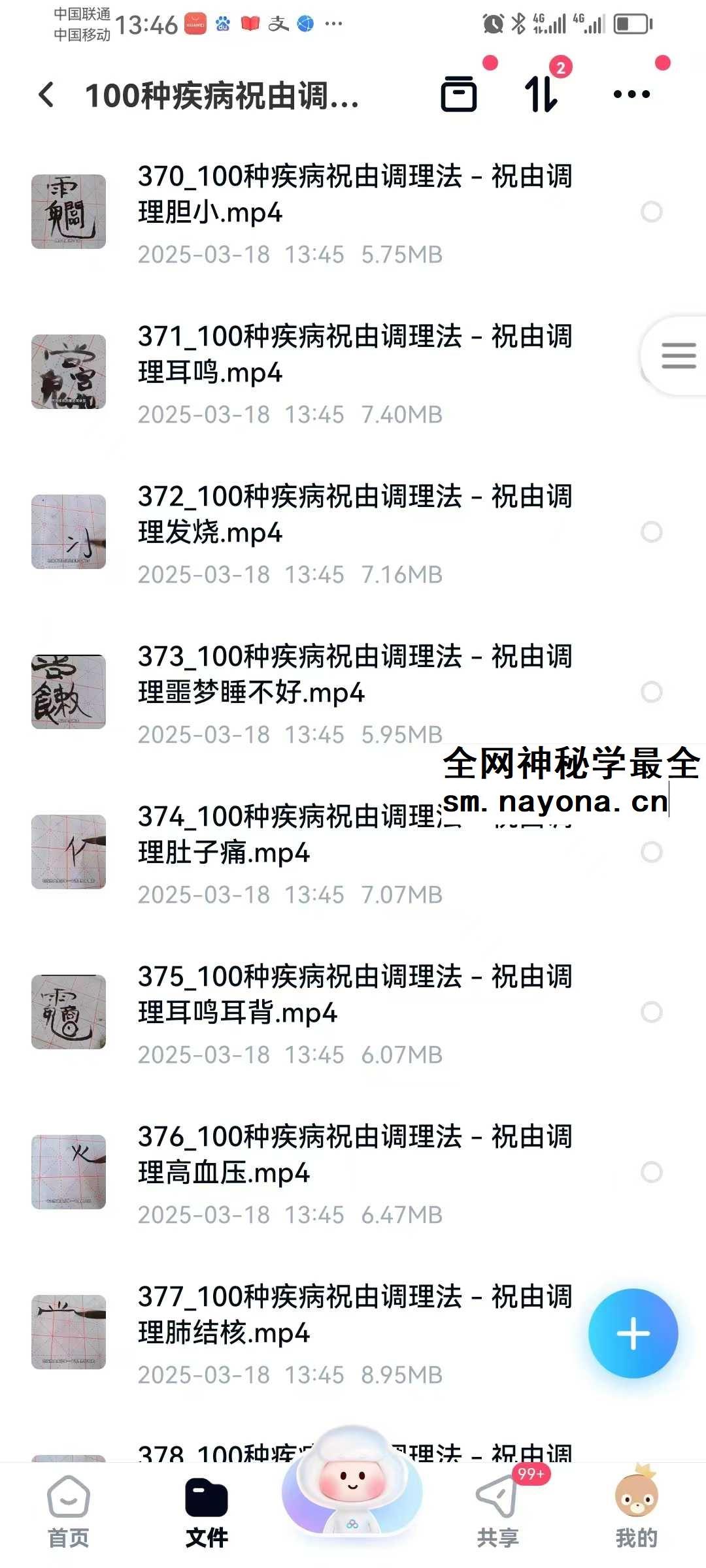 100种疾病祝由调理法 100集视频