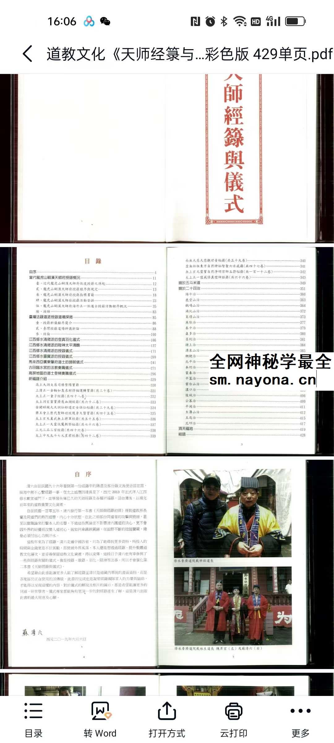 道教文化《天师经箓与仪式》429页 彩色版