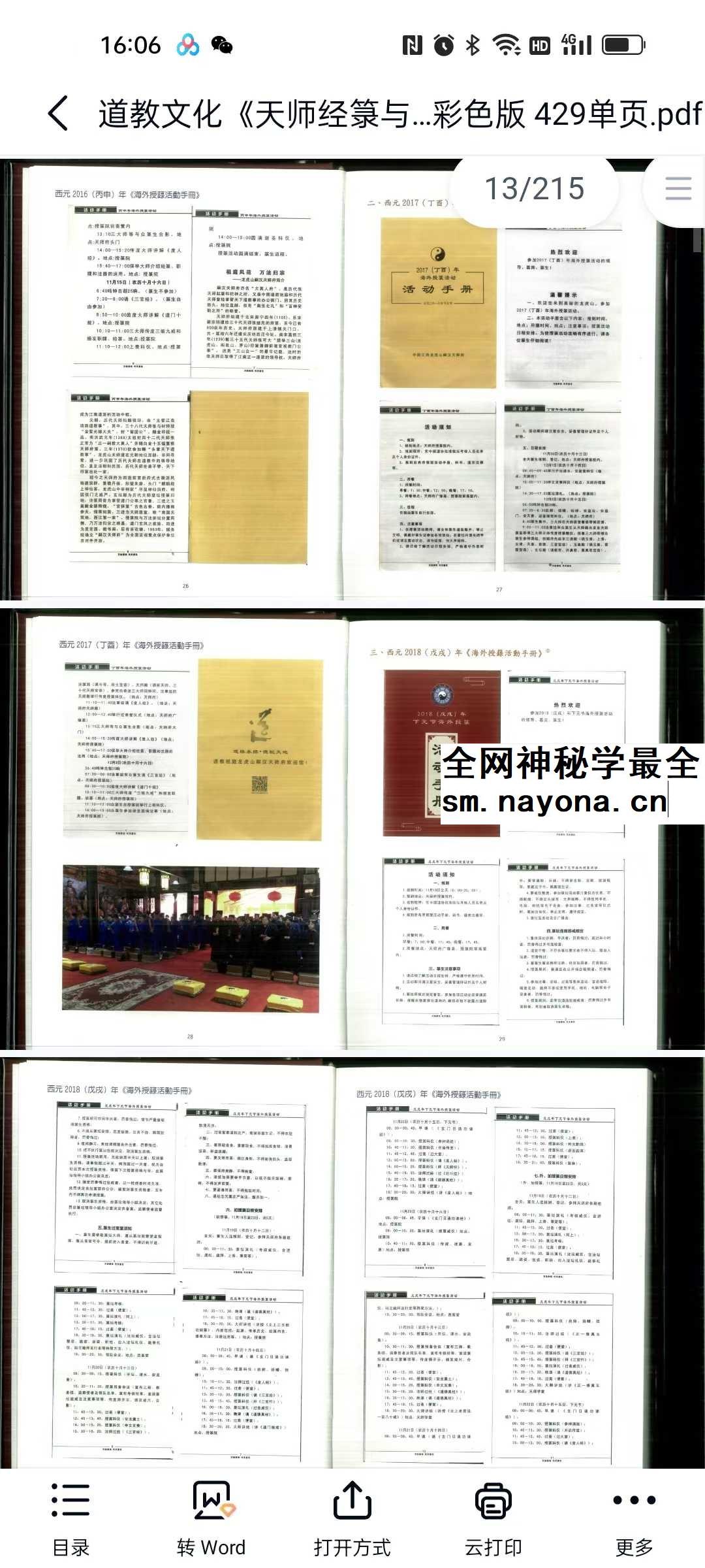 道教文化《天师经箓与仪式》429页 彩色版