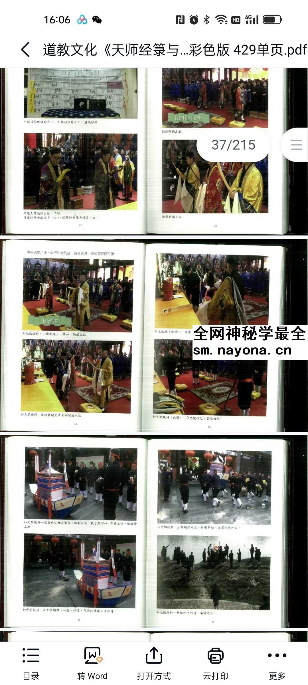 道教文化《天师经箓与仪式》429页 彩色版