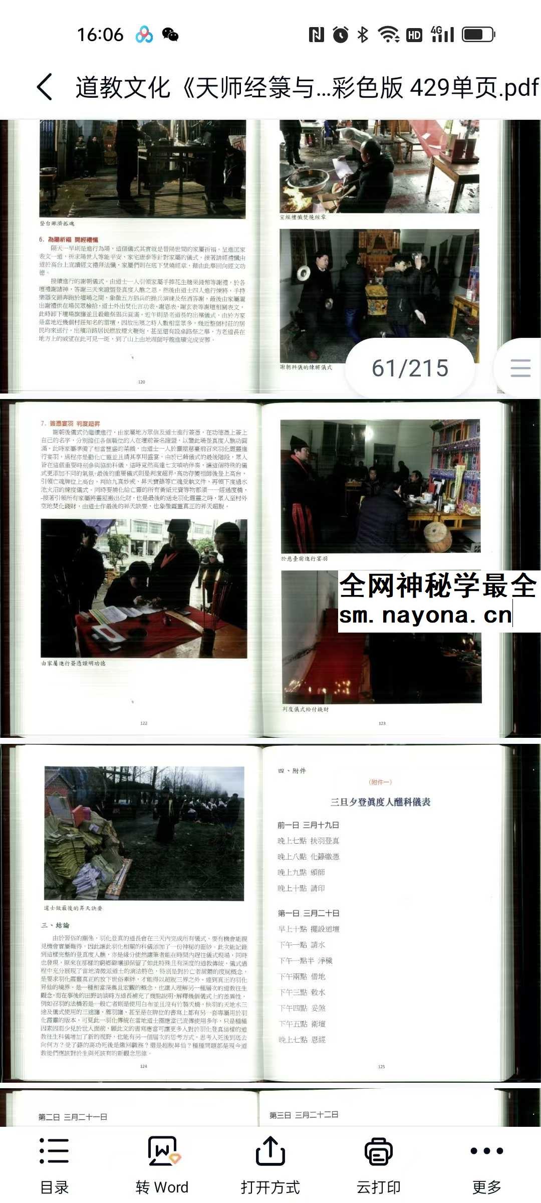 道教文化《天师经箓与仪式》429页 彩色版
