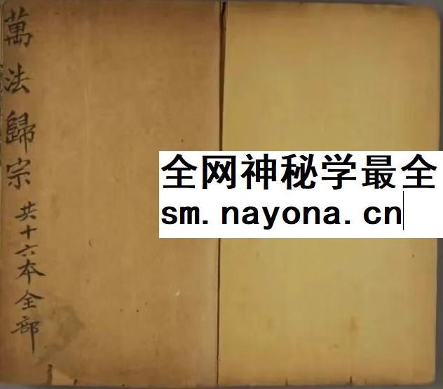 《万法归宗》古本16卷279双页