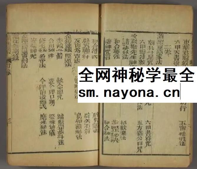 《万法归宗》古本16卷279双页