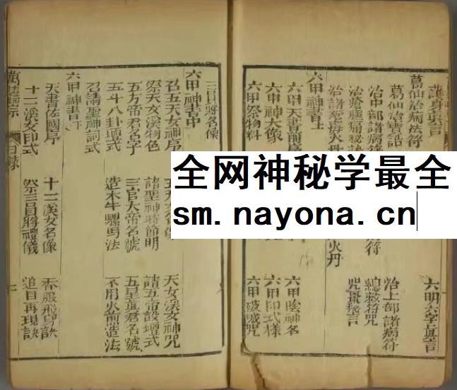 《万法归宗》古本16卷279双页