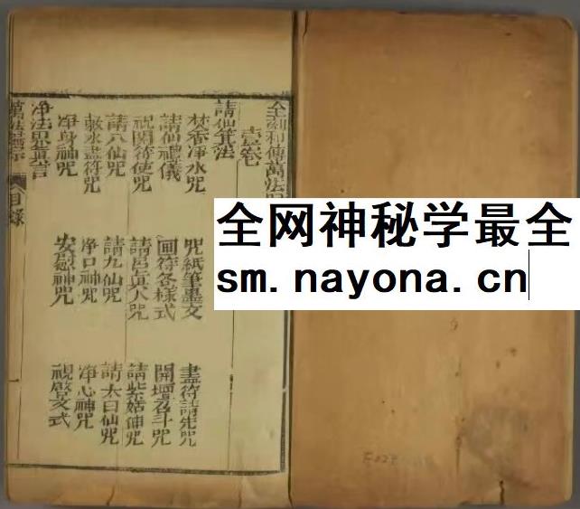 《万法归宗》古本16卷279双页