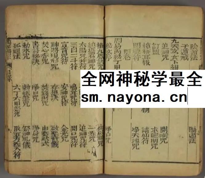 《万法归宗》古本16卷279双页